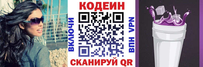 Кодеиновый сироп Lean Purple Drank  Сорск 